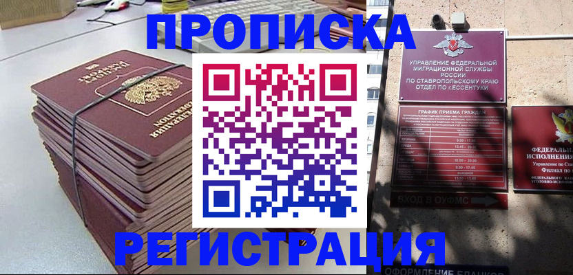 прописка иностранных граждан в Волгограде