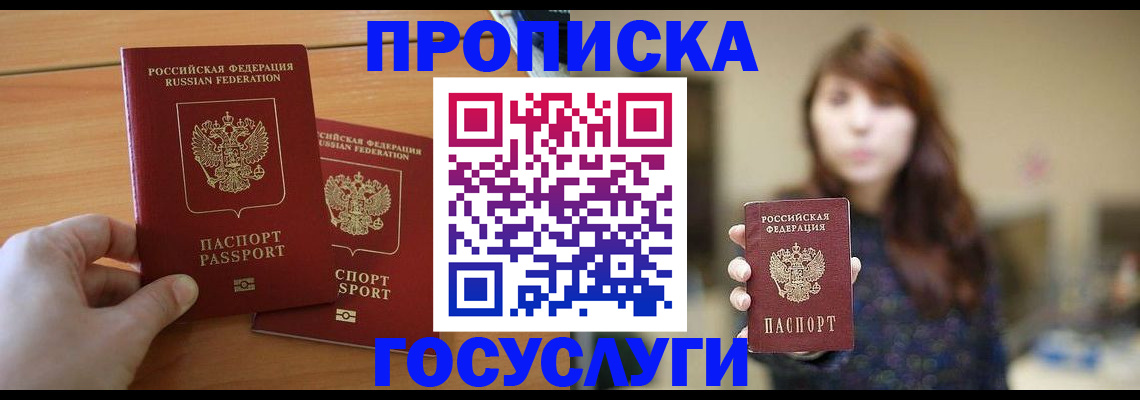прописка от собственника в Волгограде