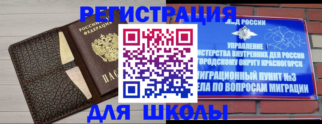 прописка в Волгограде