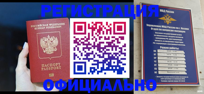 прописка законно в Волгограде