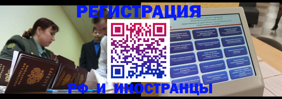 прописка гарантия в Волгограде