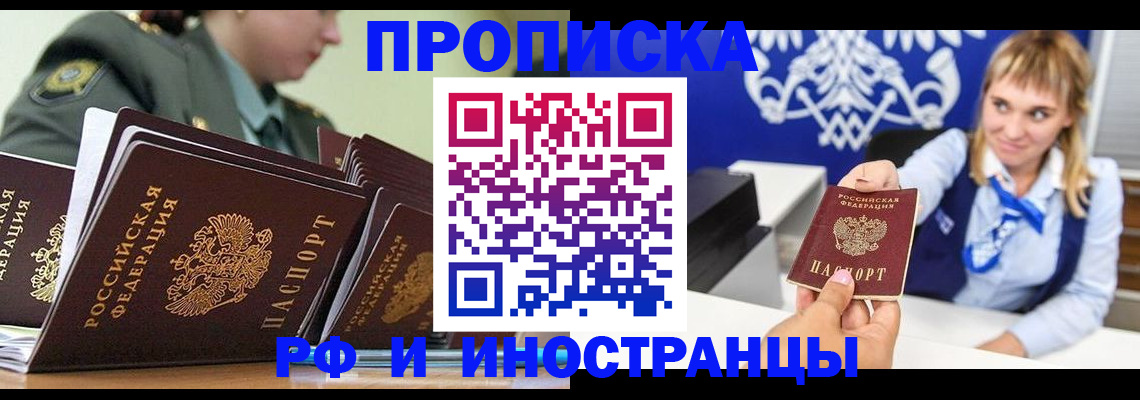 прописка паспорт в Волгограде